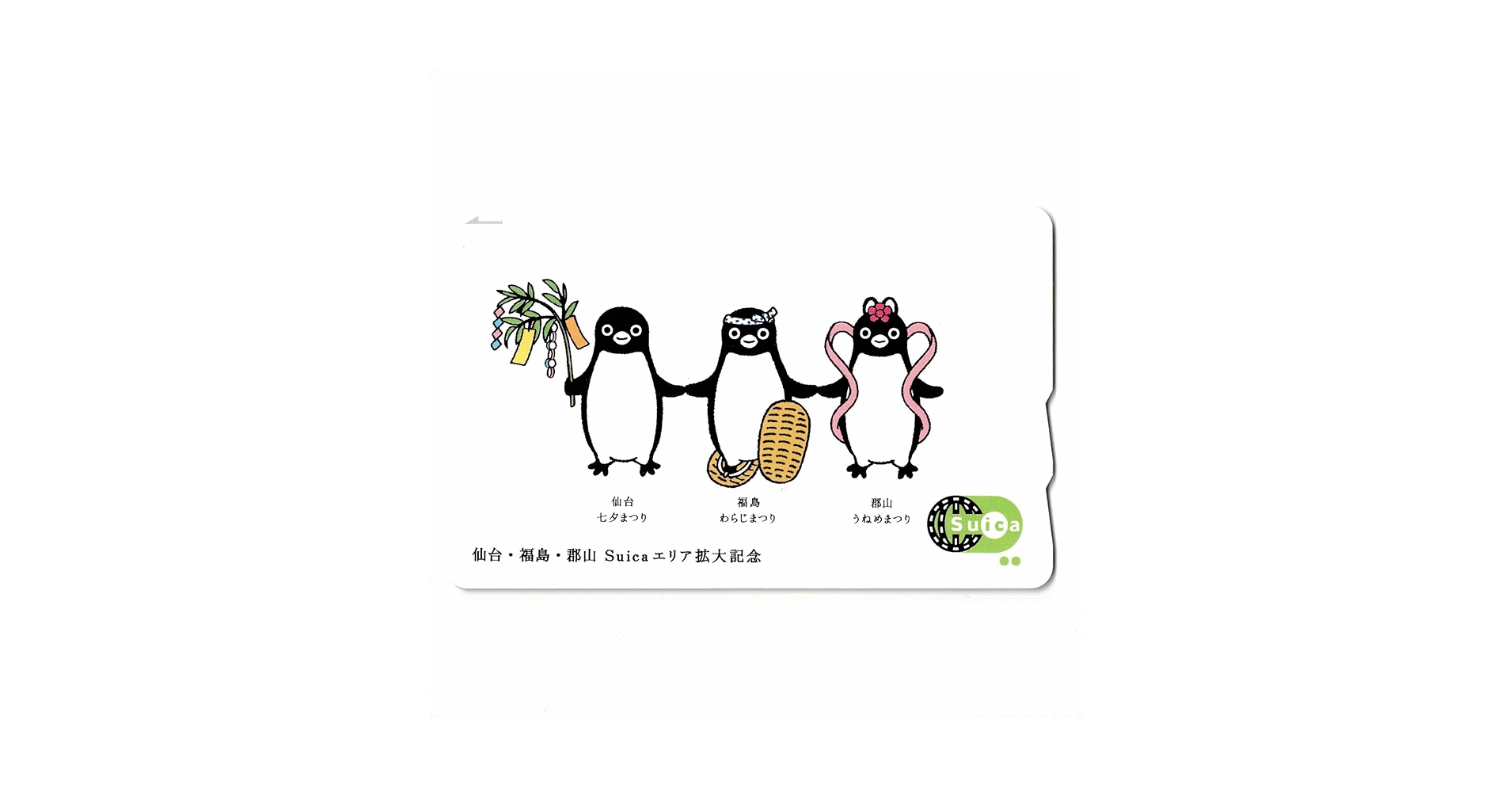 仙台・福島・郡山エリア拡大記念Suica 61qU9q+RRmL.jpg_BO30,255,255,
